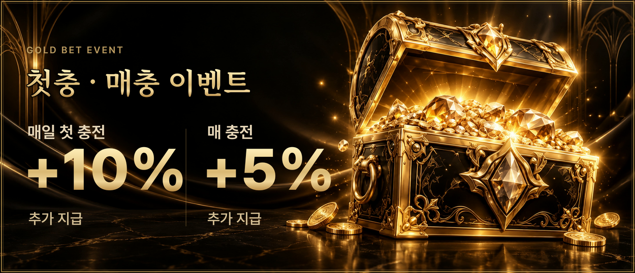 첫충 · 매충 이벤트: 스포츠 베팅 전용. 카지노 이용 전 스포츠 롤링 100% 필요. 악용 시 몰수될 수 있습니다.
